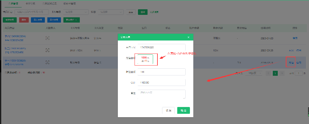 馆客多如何给会员充值？