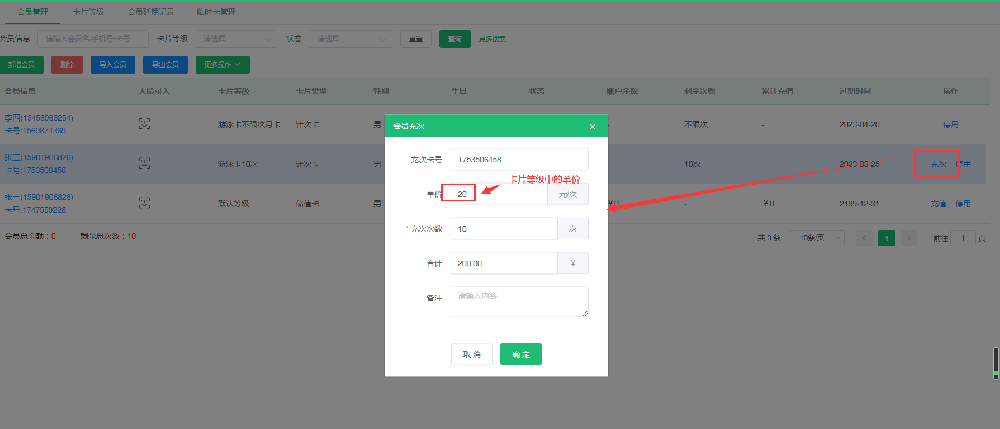 馆客多如何给会员充次？
