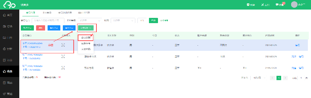 馆客多如何给会员延期，并查看会员延期记录？