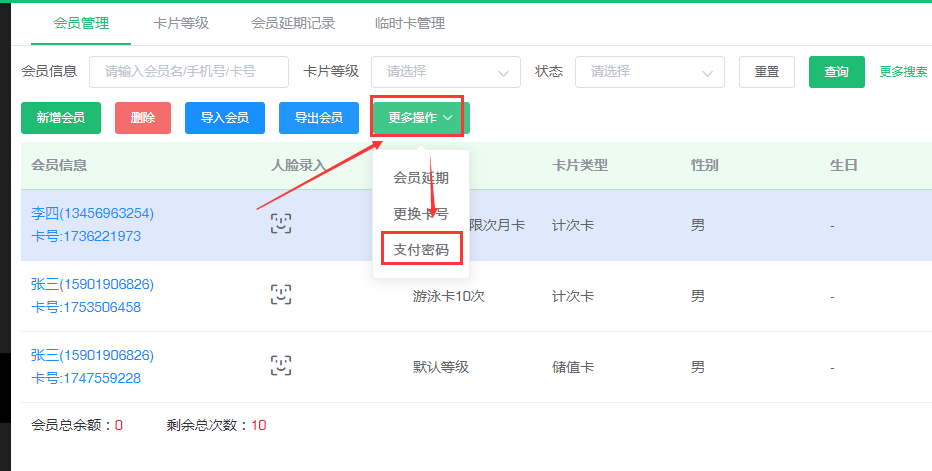 馆客多如何修改支付密码？