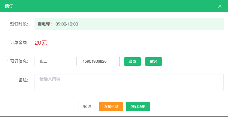 馆客多如何操作场地预定以及付款？