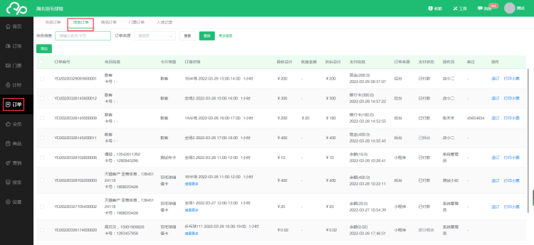 馆客多怎么查询场地订单并导出报表？