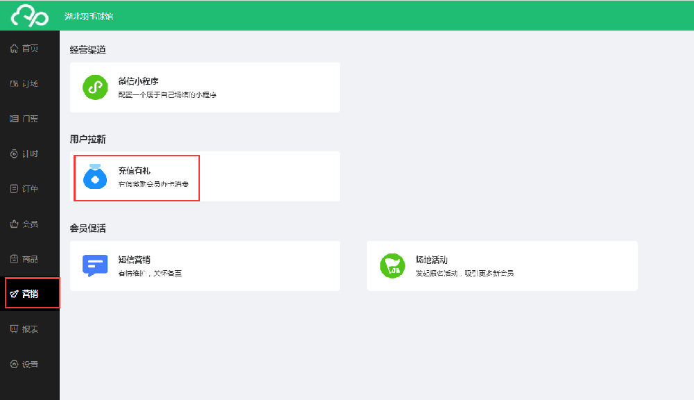 设置充值有礼的方法