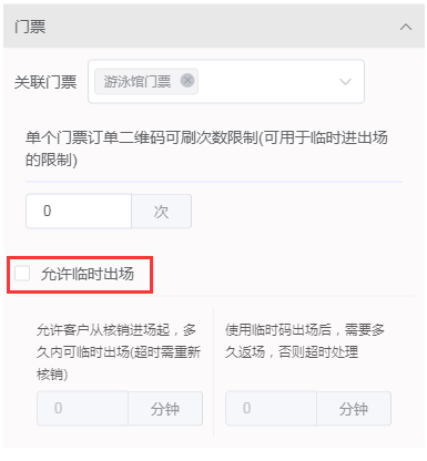 允许临时出场
