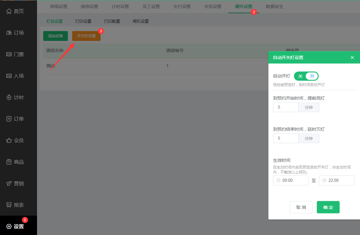 自动开关灯