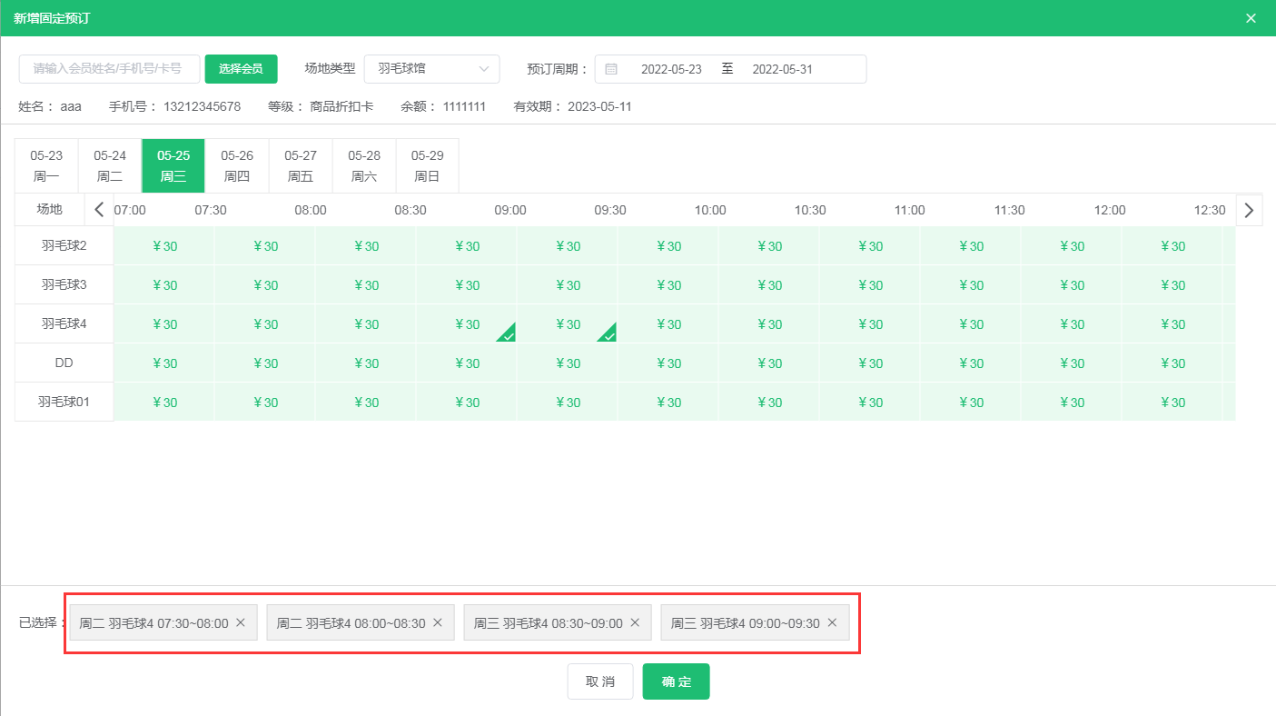 固定预定订单