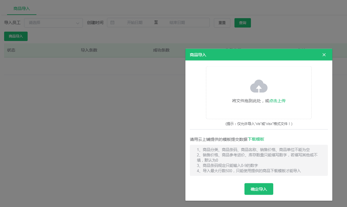 商品导入功能