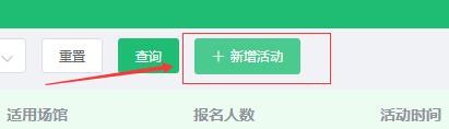 新增活动