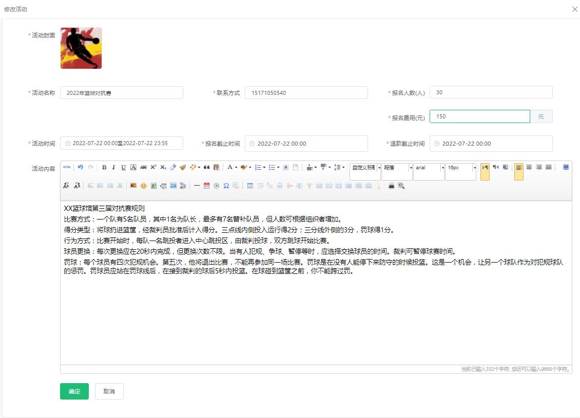 填入赛事信息