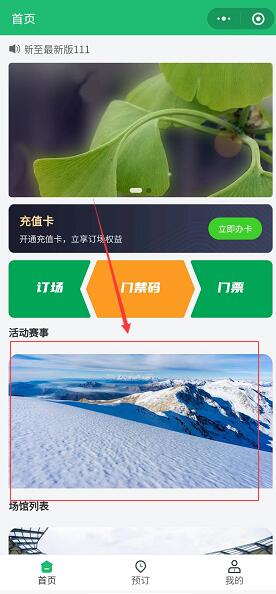 点击场馆小程序的赛事活动