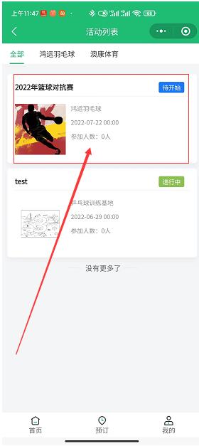 点击需要报名的赛事活动
