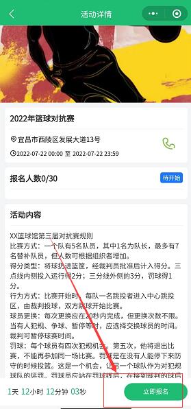 点击立即报名