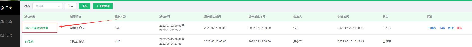 点击赛事名称