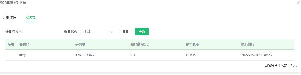 报名成功会员