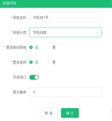 新增场地