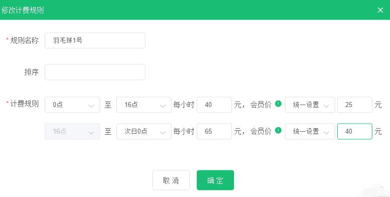 场地设置成功