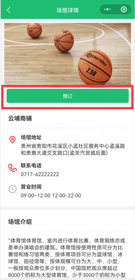 预定按钮显示优化