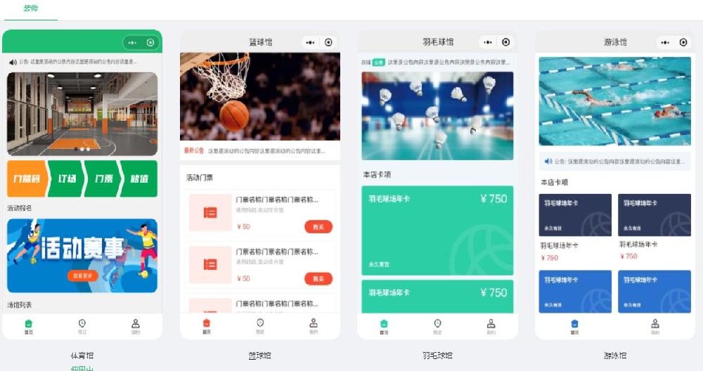 4个球馆预定小程序模板