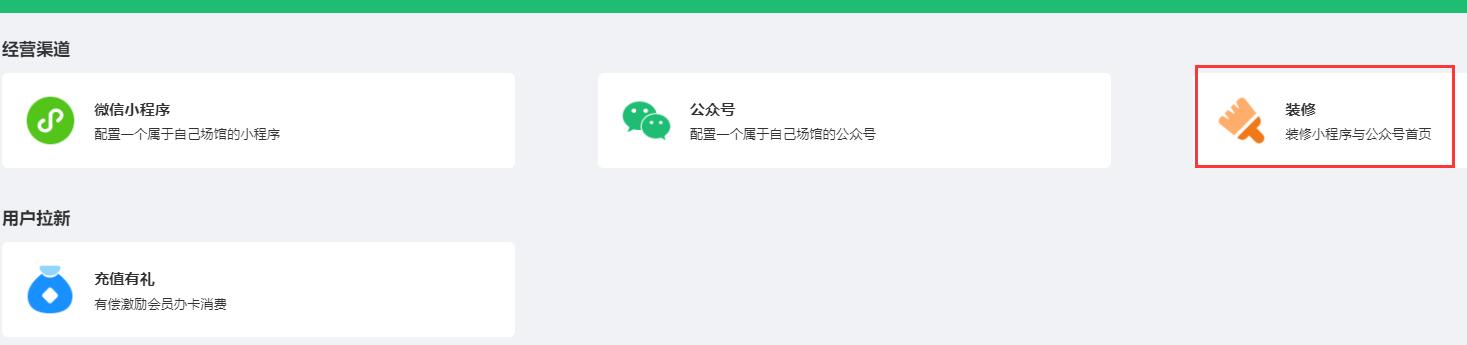 点击小程序装修