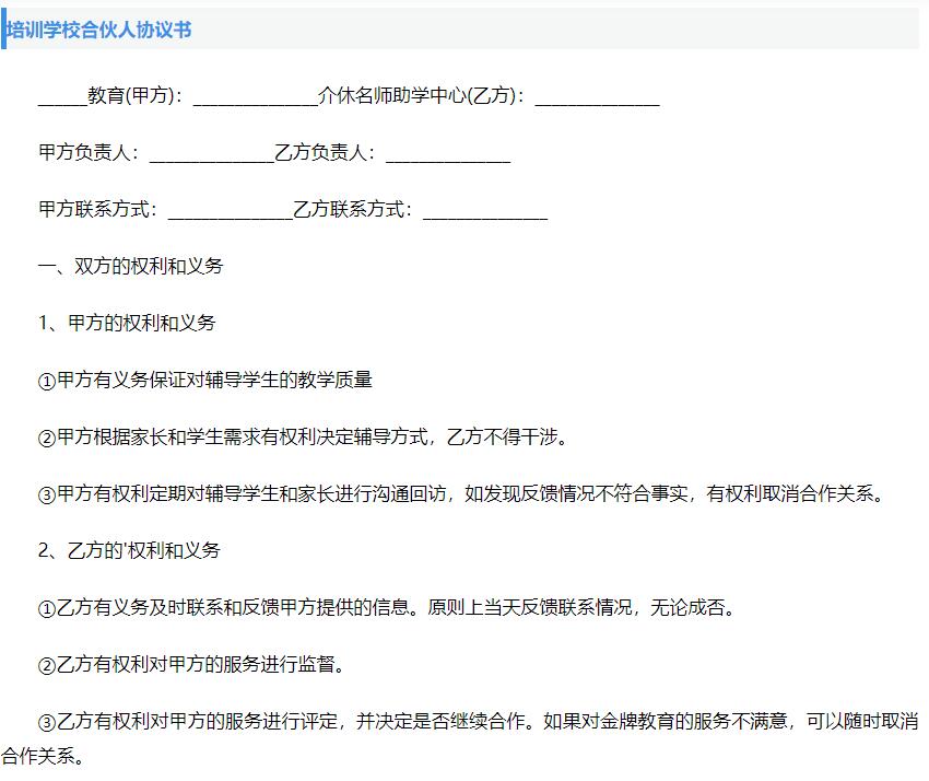 校区合伙人合同