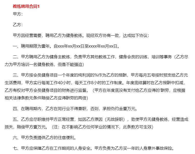 教练聘用合同