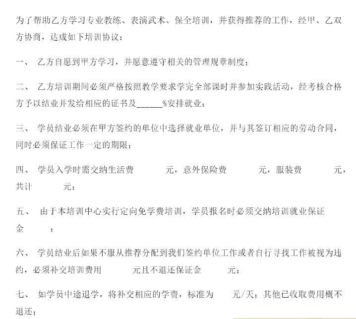 学员报名合同