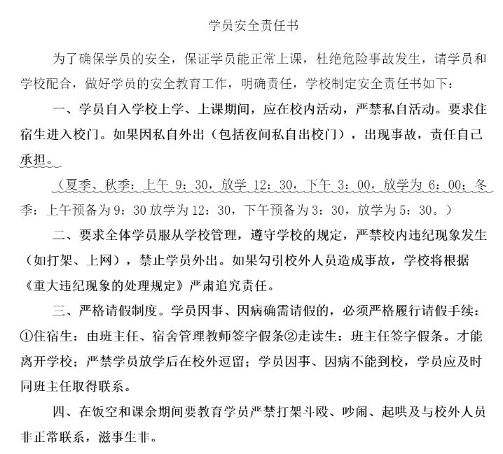 学员安全责任书