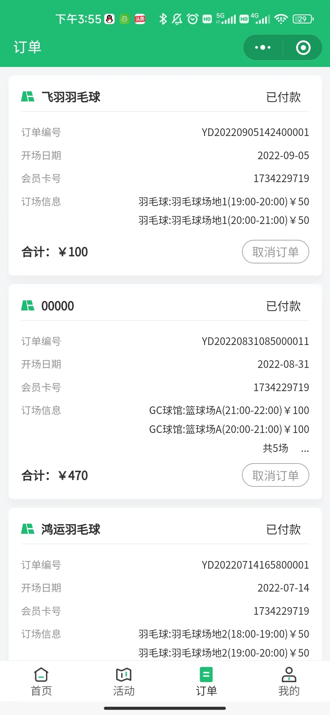 订单记录