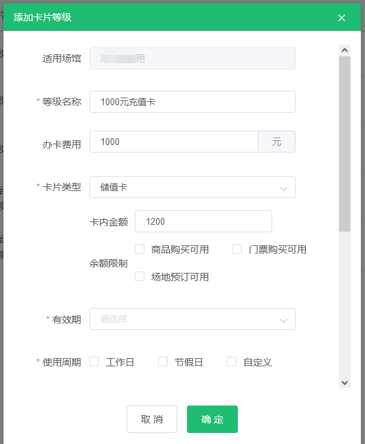 设置充值卡.png