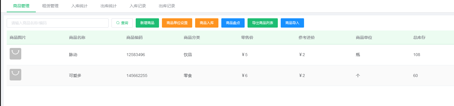 商品管理.png
