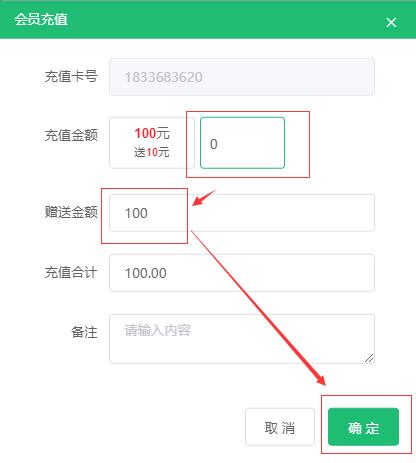 输入充值和赠送的金额
