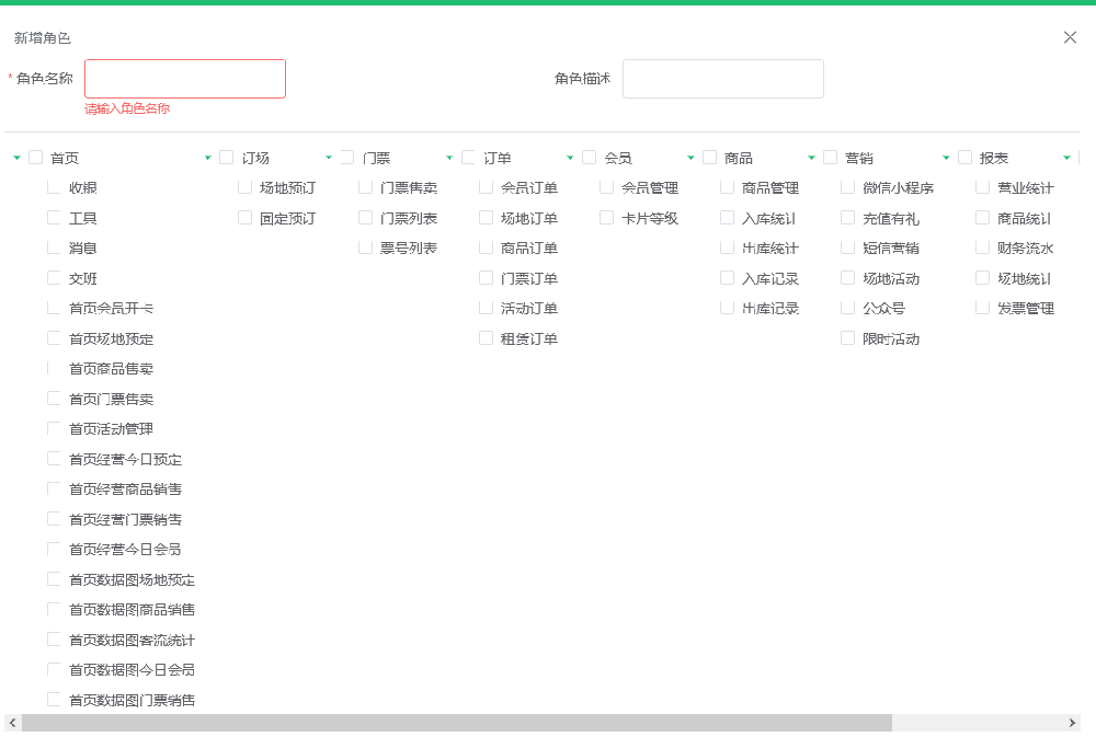 员工权限设置