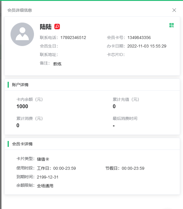 会员标签