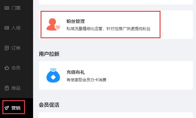 粉丝管理