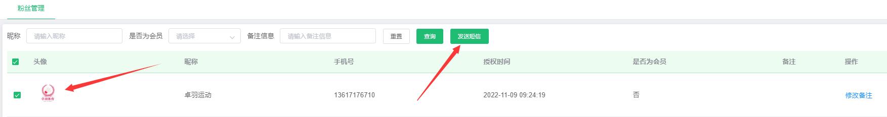 发送信息