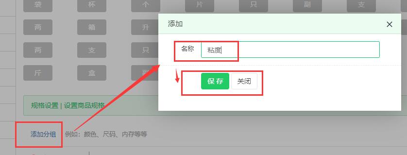 添加分组