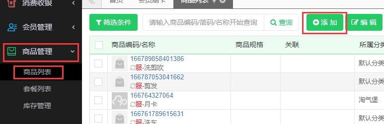 点击商品列表