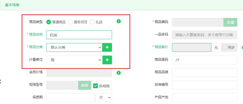 添加商品