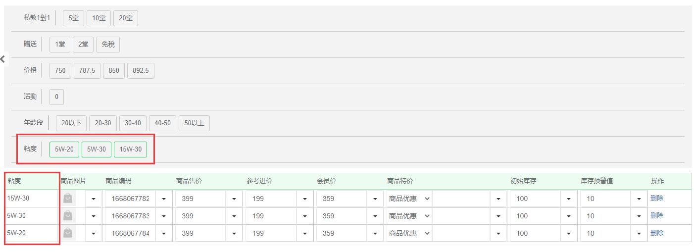 选择规格填入规格价格
