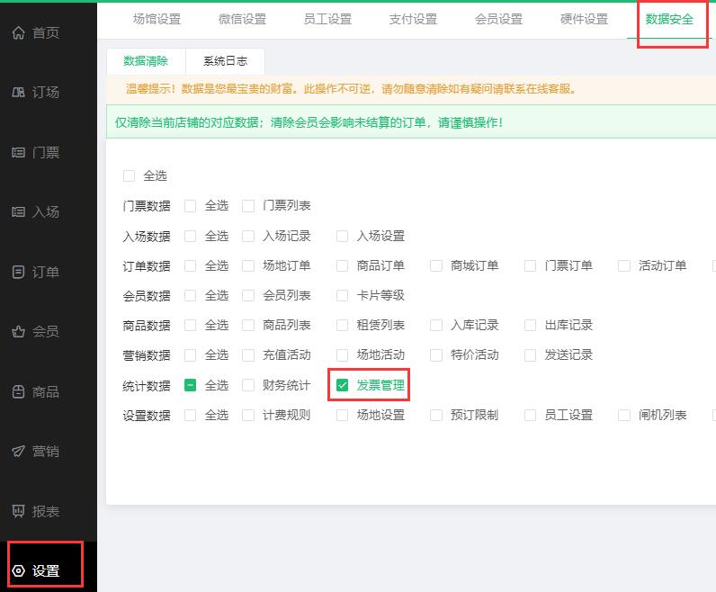 发票管理