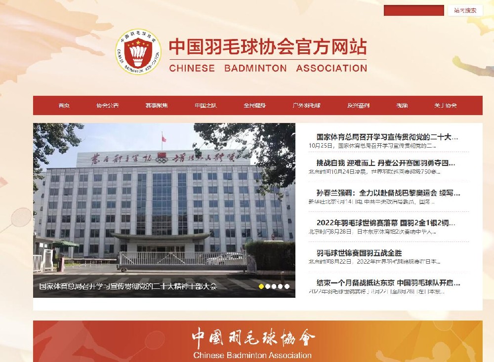 中国羽毛球协会官方网站是多少？（中国羽毛球协会的logo是什么？）