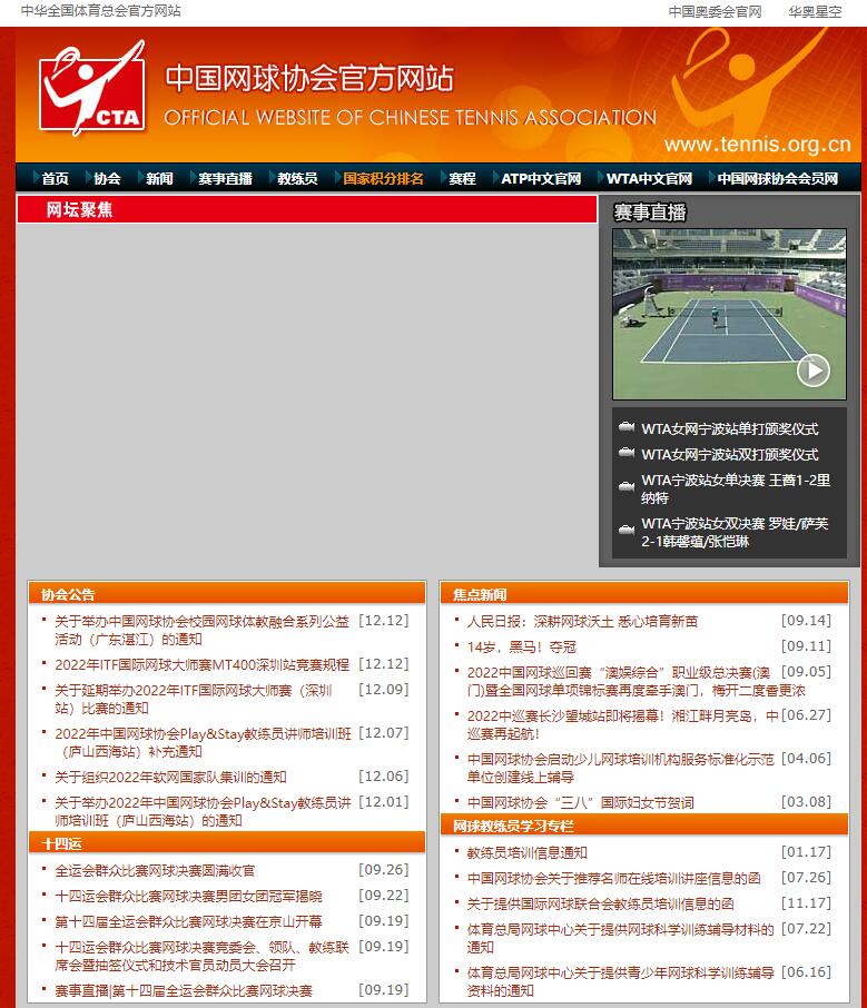 中国网球协会官方网站是多少？