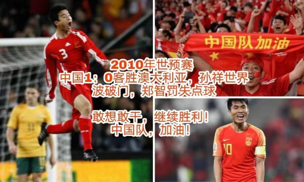 中国足球世界杯预选赛（盘点国足世界杯预选赛战绩）