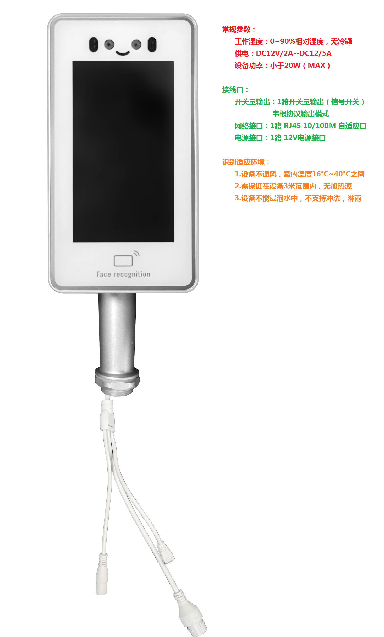 人脸识别设备.png