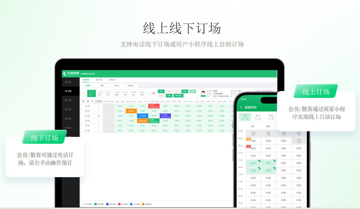 小程序订场