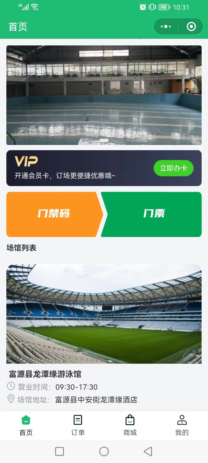 馆客多订场小程序