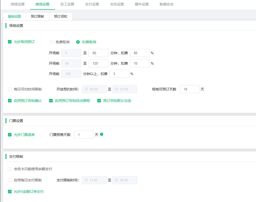 小程序预订