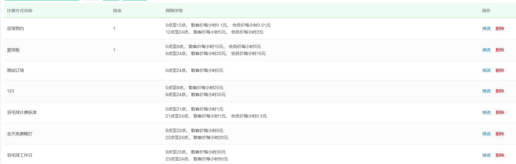 计费规则.jpg