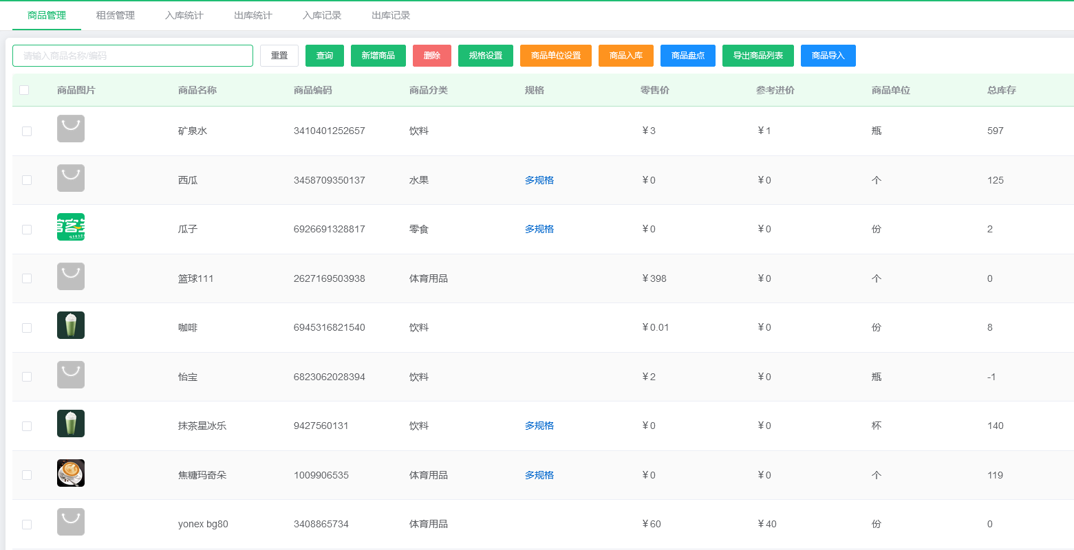 商品管理.jpg