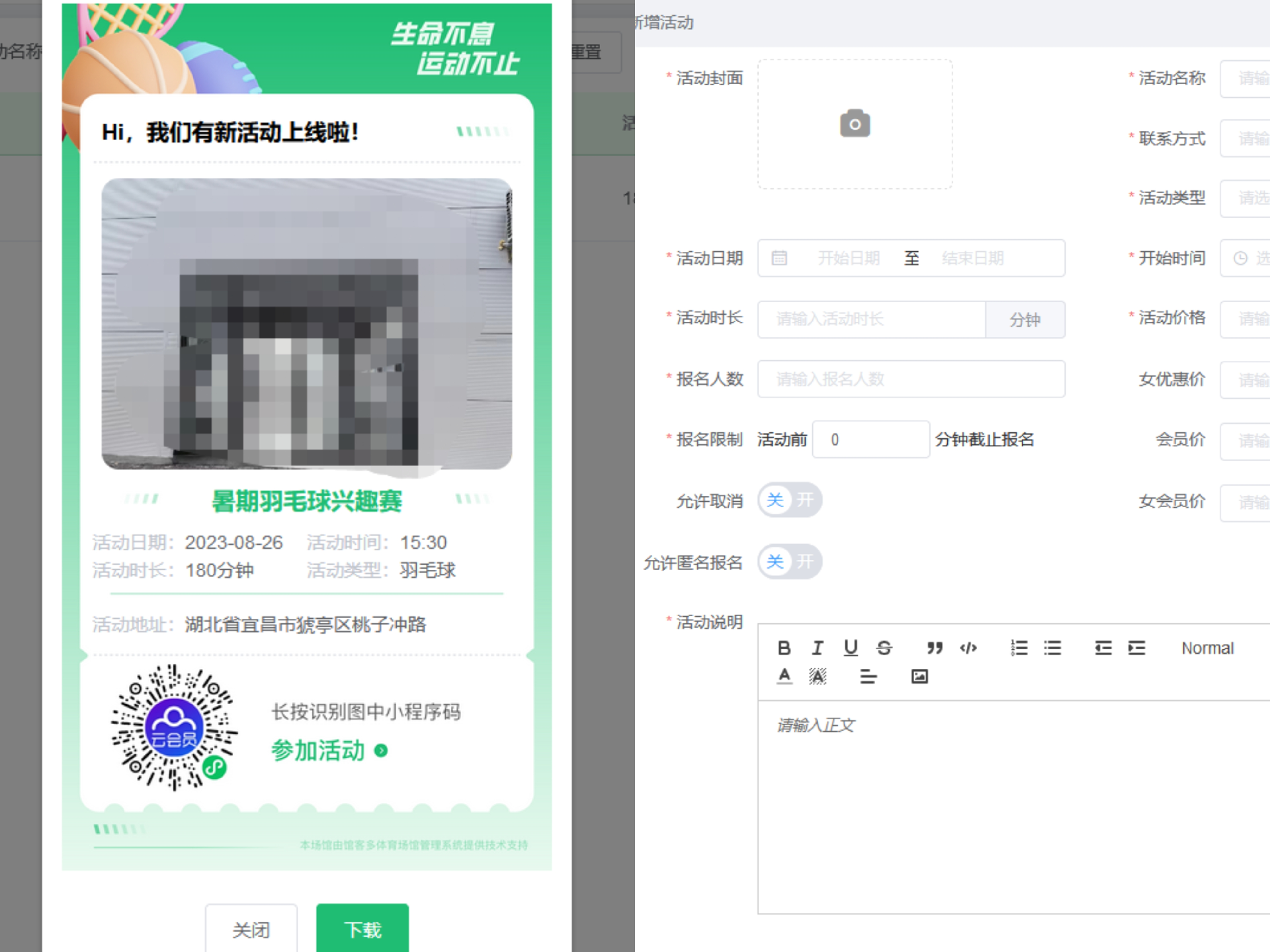 活动比赛